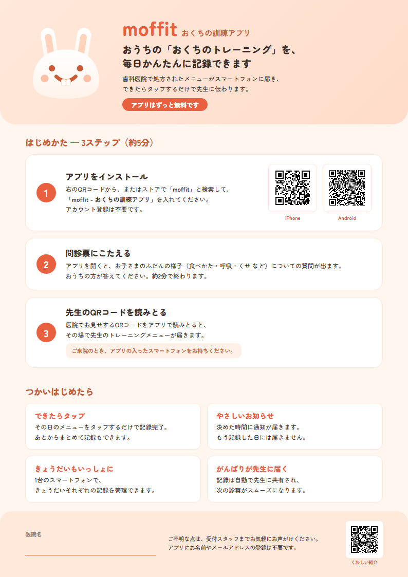 患者・保護者向けリーフレットのプレビュー